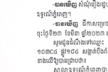 លិខិតជូនដំណឹងអំពីការបញ្ជូនតាមការផ្សាយជាសាធារណៈ